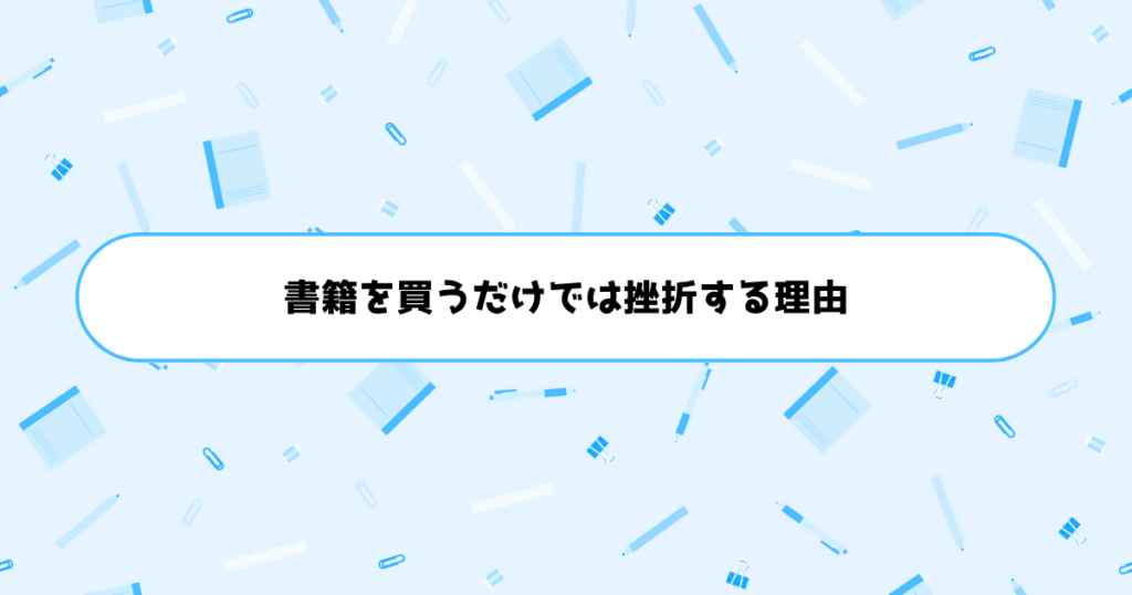 JavaScriptは独学できない?書籍を買うだけではすぐ挫折してしまう理由
