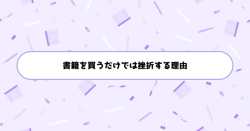 レタッチは独学できない?書籍を買うだけではすぐ挫折してしまう理由