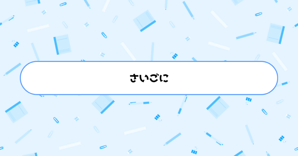ChatGPTを味方につけて、仕事も学習も効率化しよう
