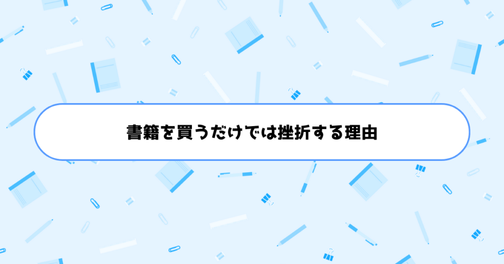 Midjourneyは独学できない？書籍を買うだけではすぐ挫折してしまう理由